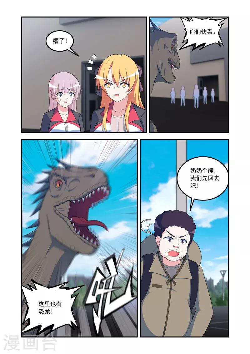 《修罗岛》第77话 第7页