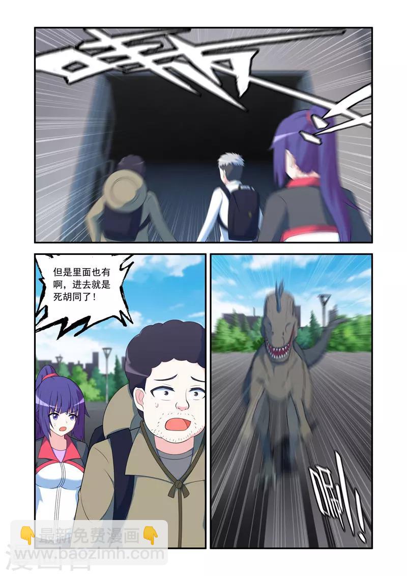 《修罗岛》第77话 第8页