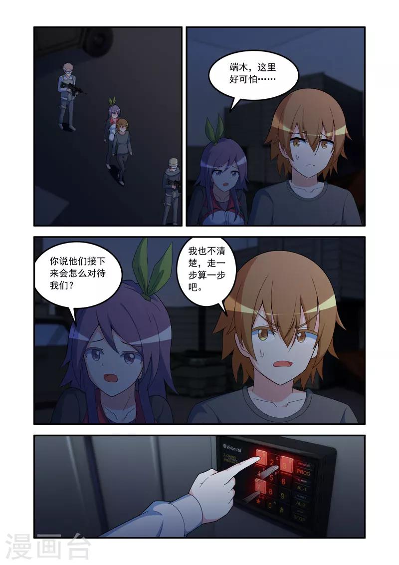 《修罗岛》第81话 第1页