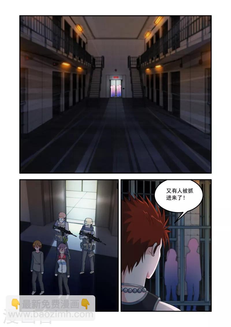 《修罗岛》第81话 第3页