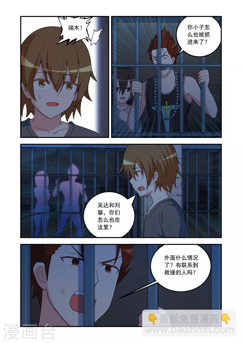 《修罗岛》第81话 第4页
