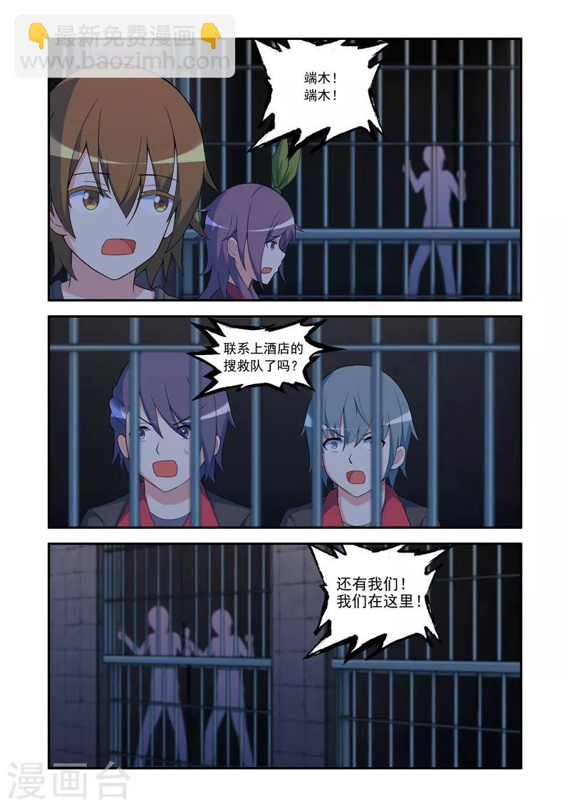 《修罗岛》第81话 第5页