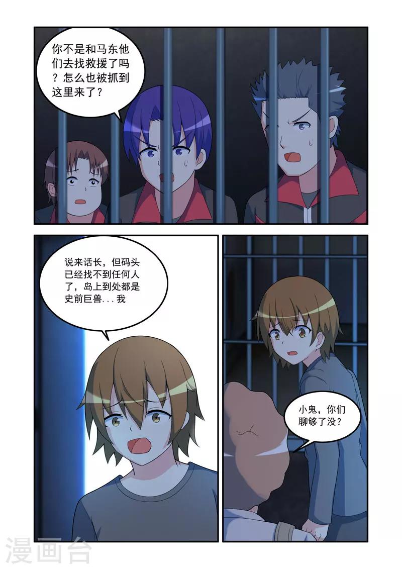 《修罗岛》第81话 第6页