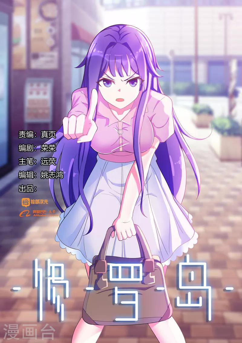 《修罗岛》第84话 第1页