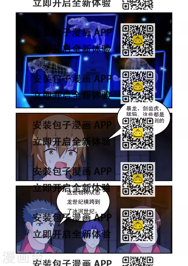 《修罗岛》第84话 第2页