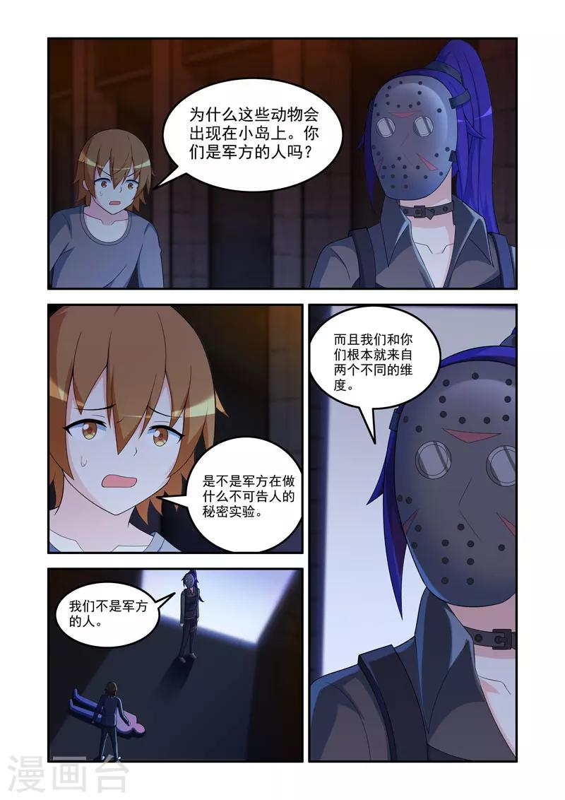 《修罗岛》第84话 第3页