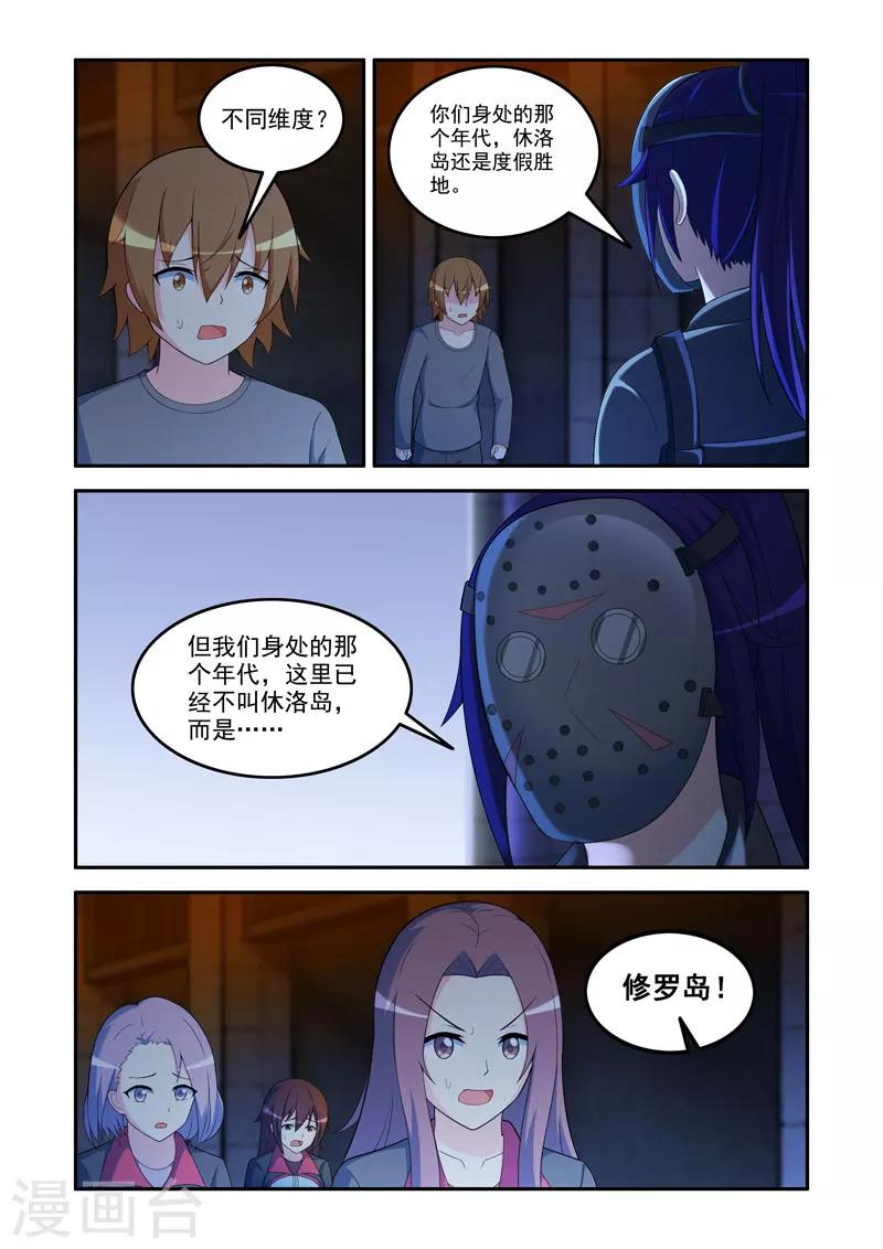 《修罗岛》第84话 第4页