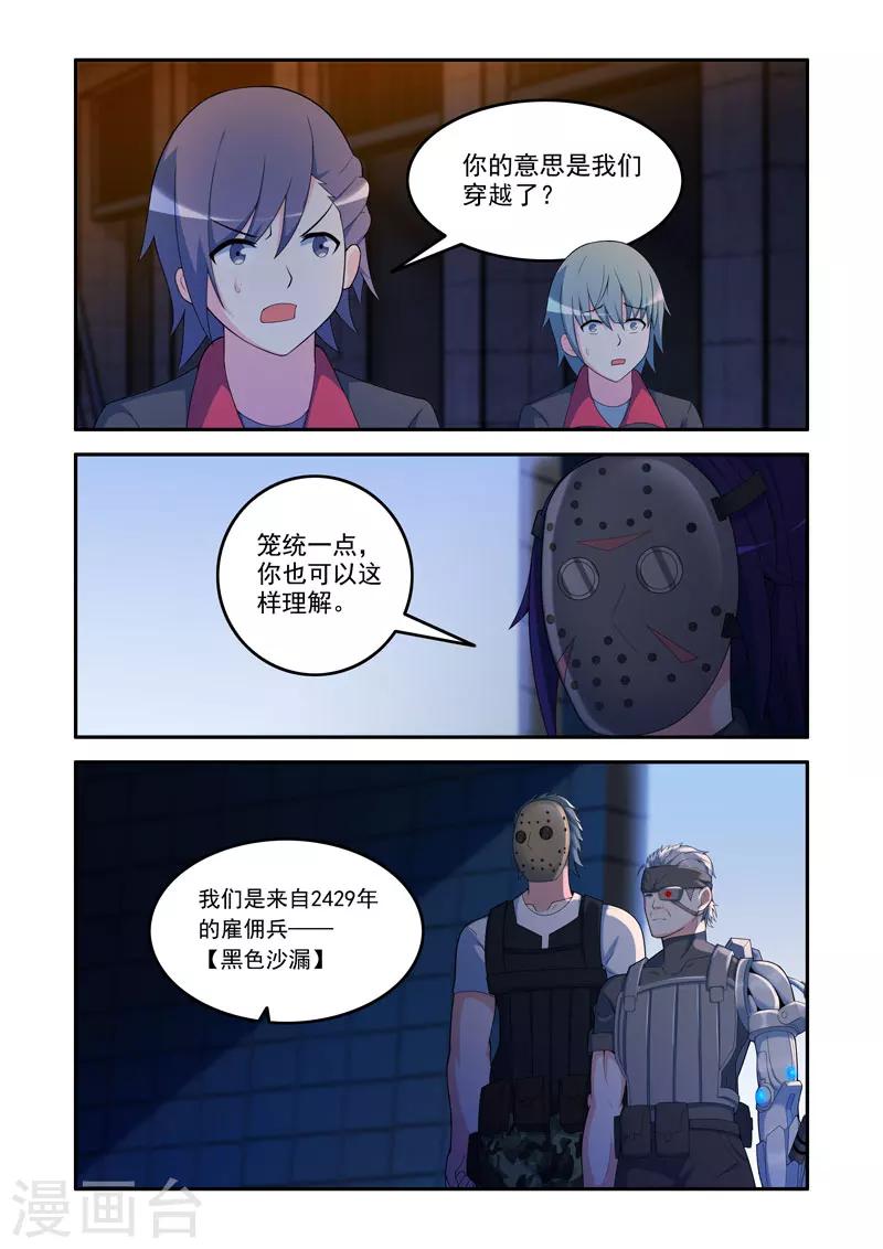 《修罗岛》第84话 第5页