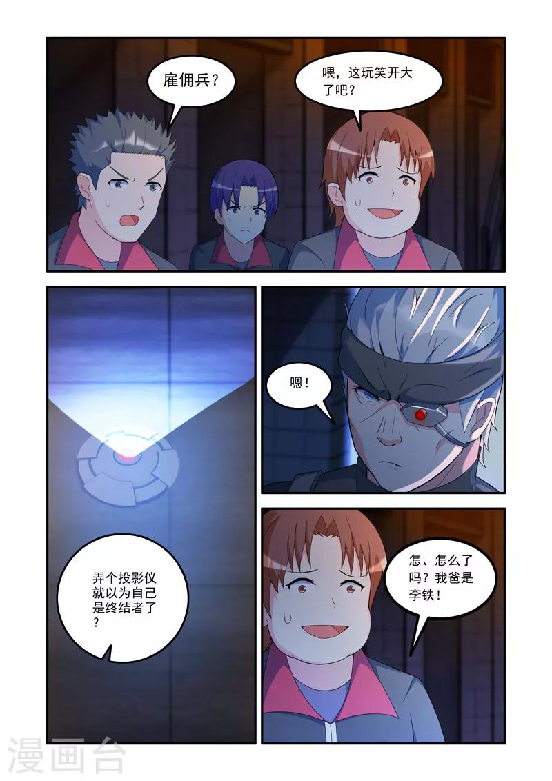 《修罗岛》第84话 第6页