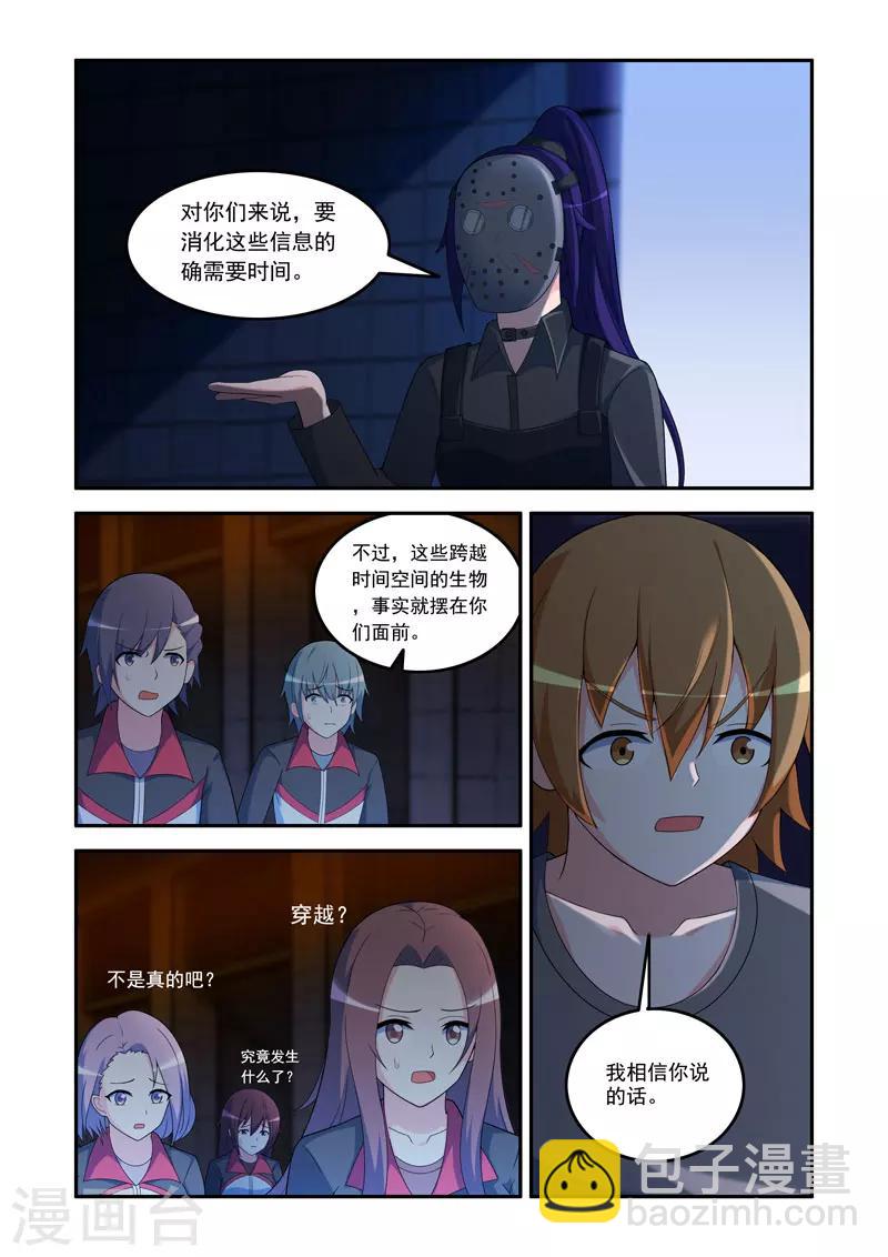 《修罗岛》第84话 第7页