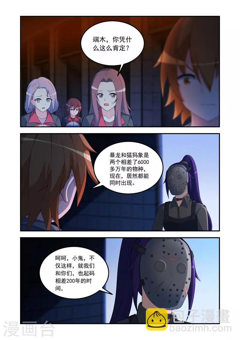 《修罗岛》第84话 第8页