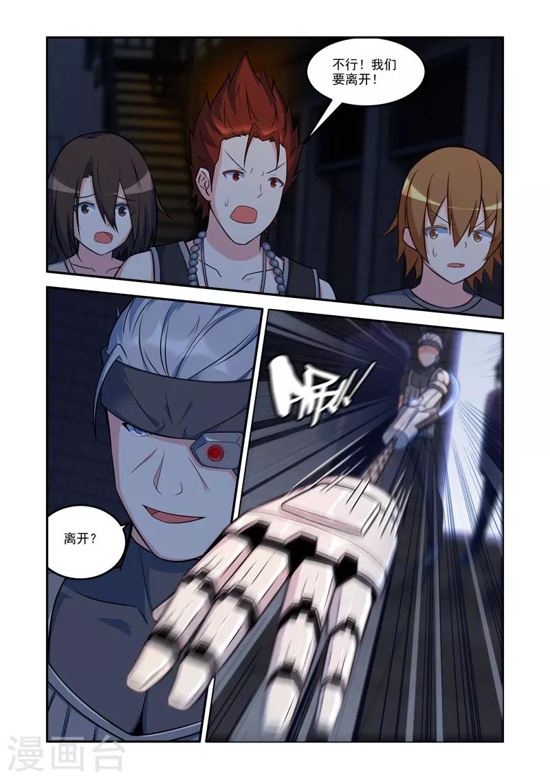 《修罗岛》第83话 第1页