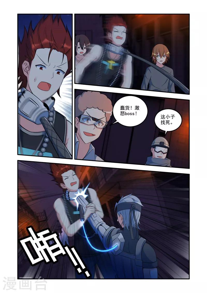 《修罗岛》第83话 第2页