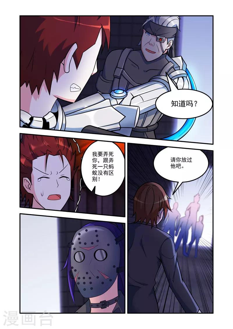 《修罗岛》第83话 第3页