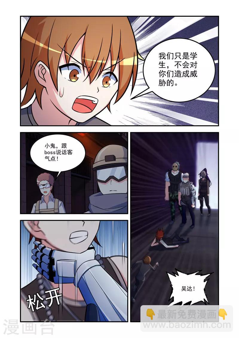 《修罗岛》第83话 第4页
