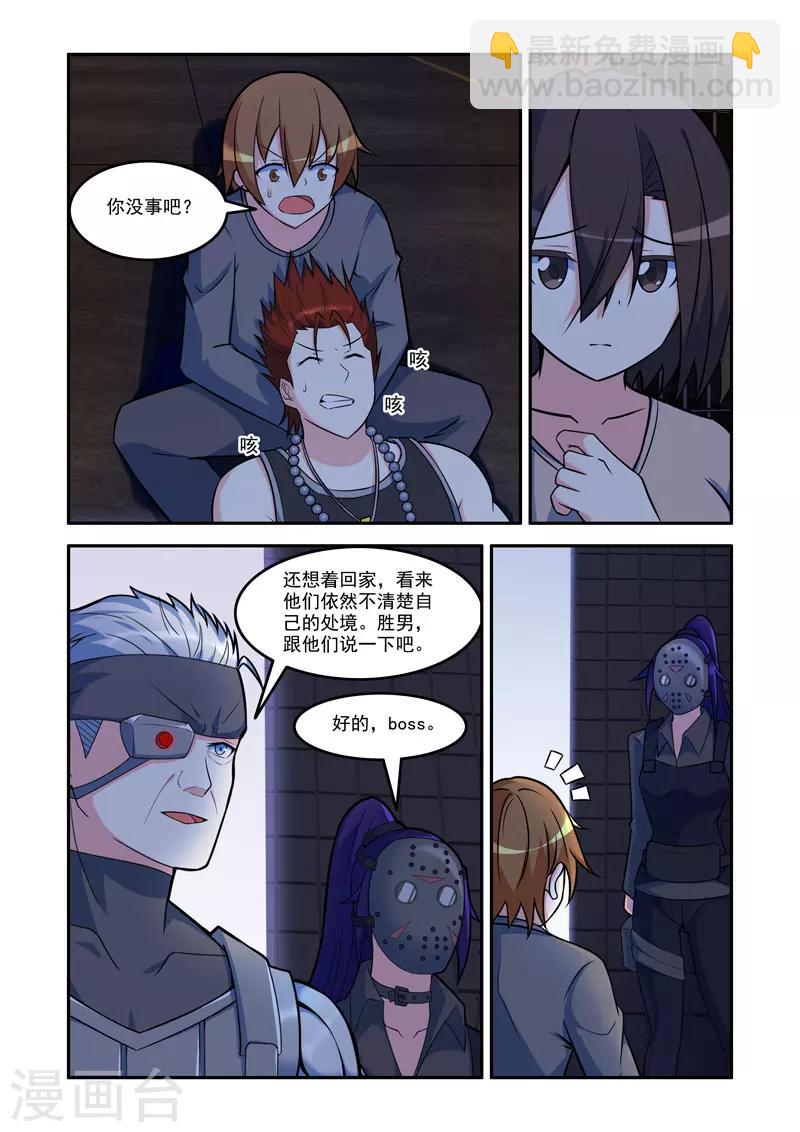 《修罗岛》第83话 第5页