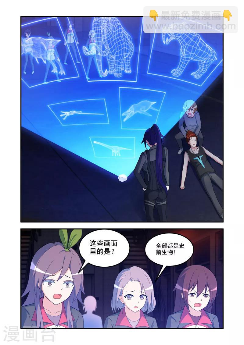 《修罗岛》第83话 第7页