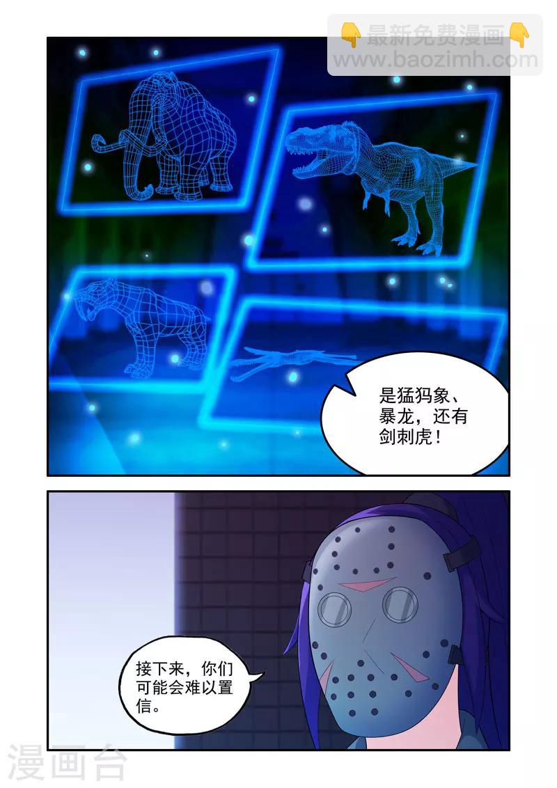 《修罗岛》第83话 第8页