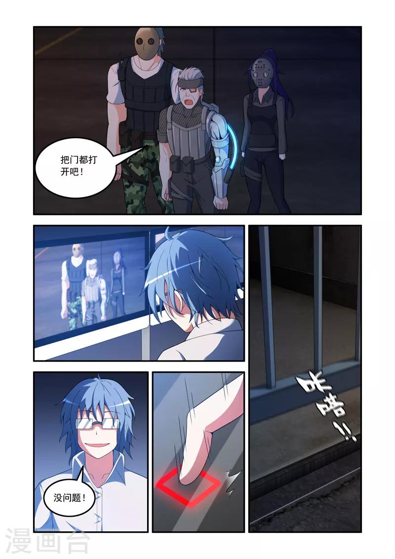 《修罗岛》第82话 第1页