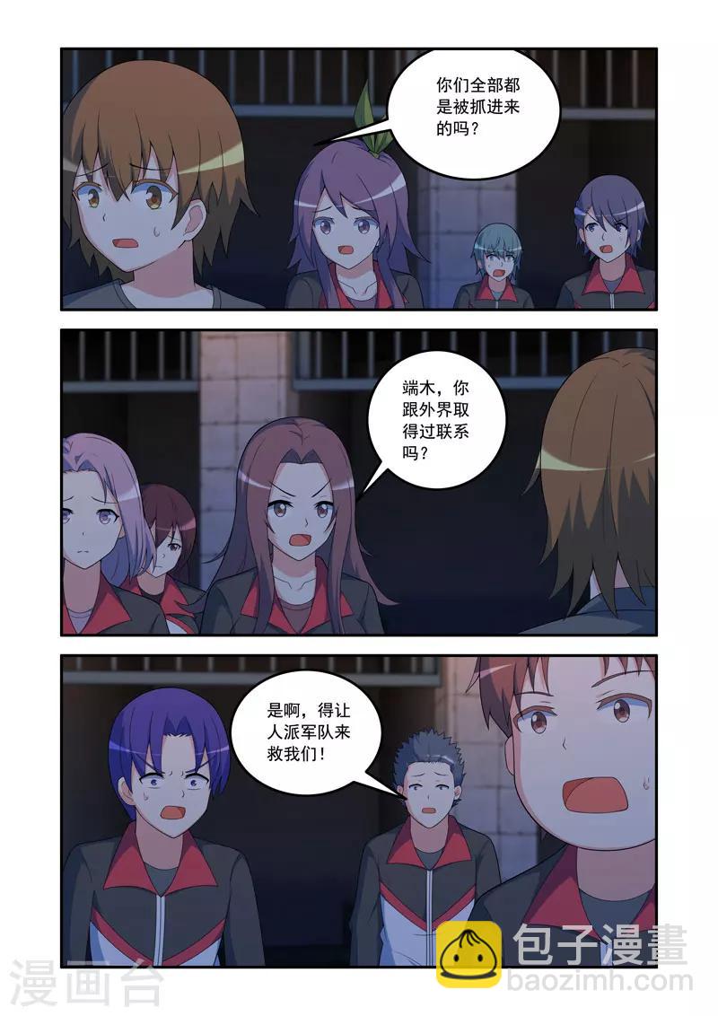 《修罗岛》第82话 第3页