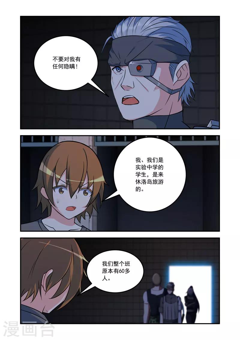 《修罗岛》第82话 第6页