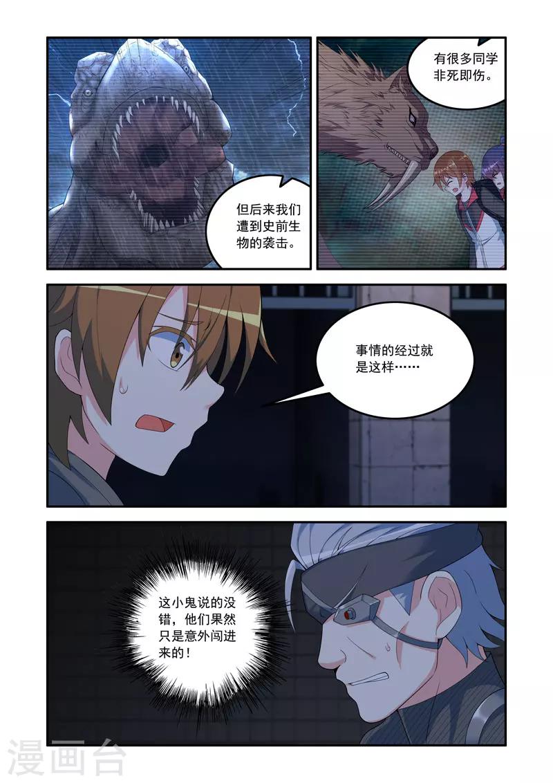 《修罗岛》第82话 第7页