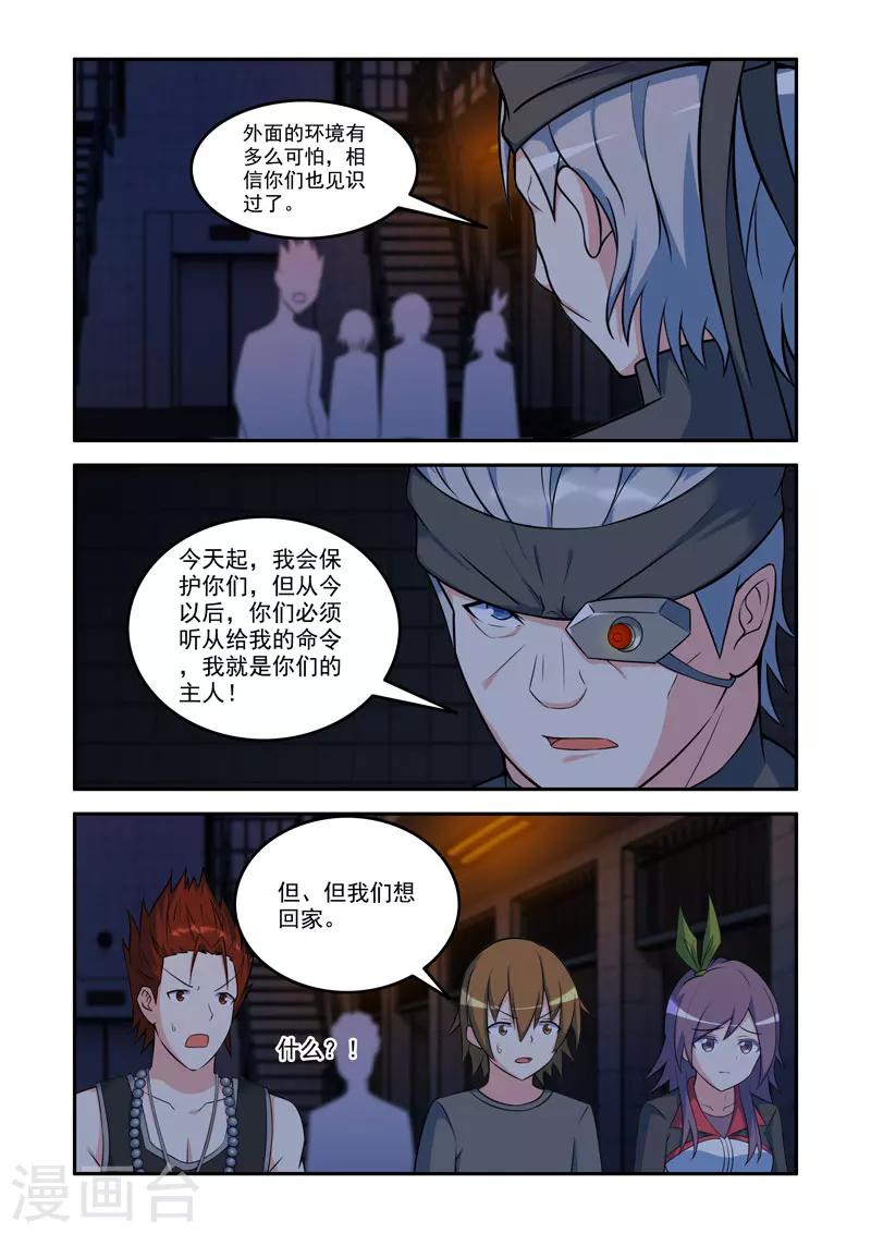 《修罗岛》第82话 第8页