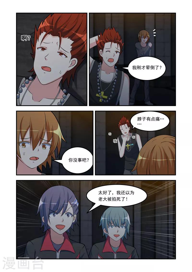 《修罗岛》第88话 第1页
