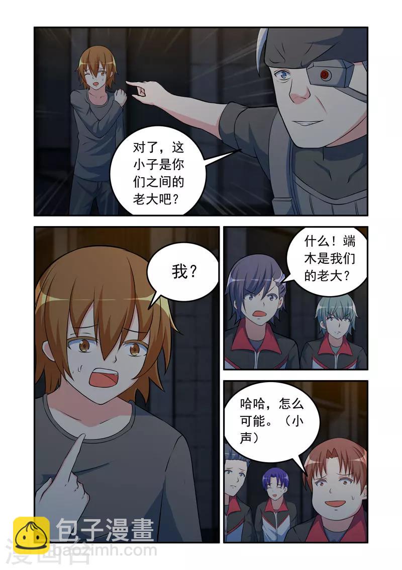 《修罗岛》第88话 第2页