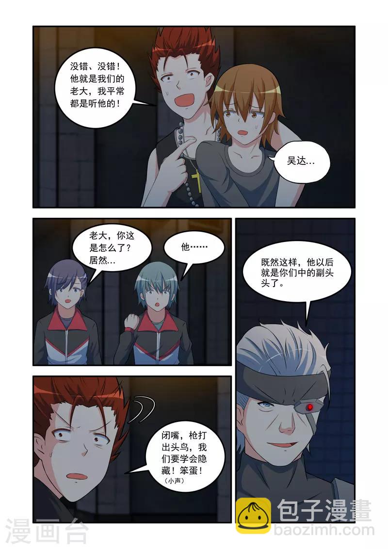 《修罗岛》第88话 第3页