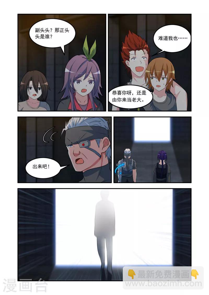 《修罗岛》第88话 第4页