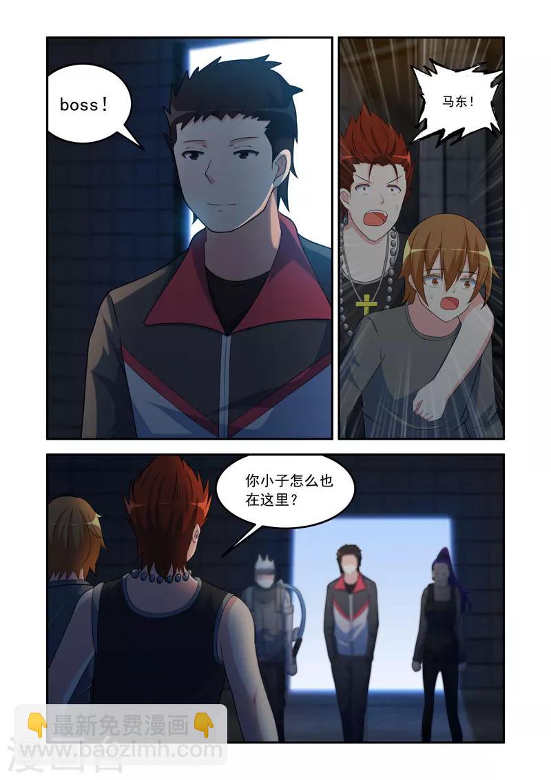 《修罗岛》第88话 第6页