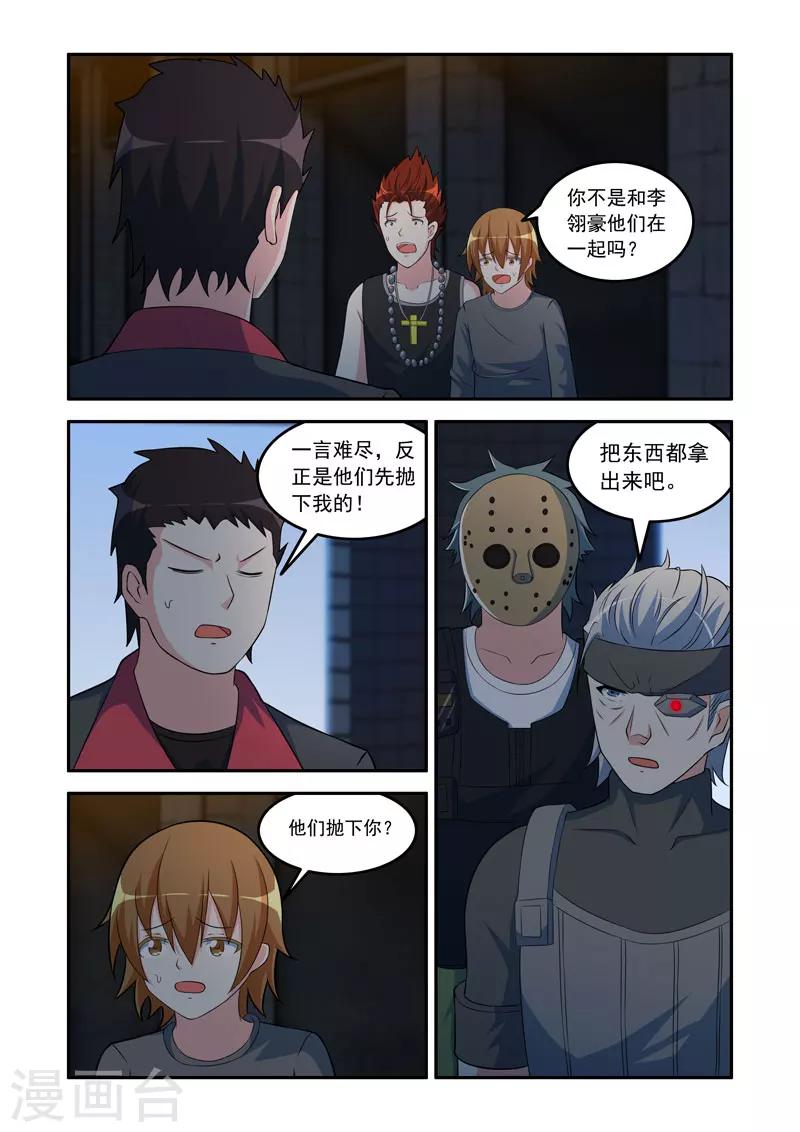 《修罗岛》第88话 第7页