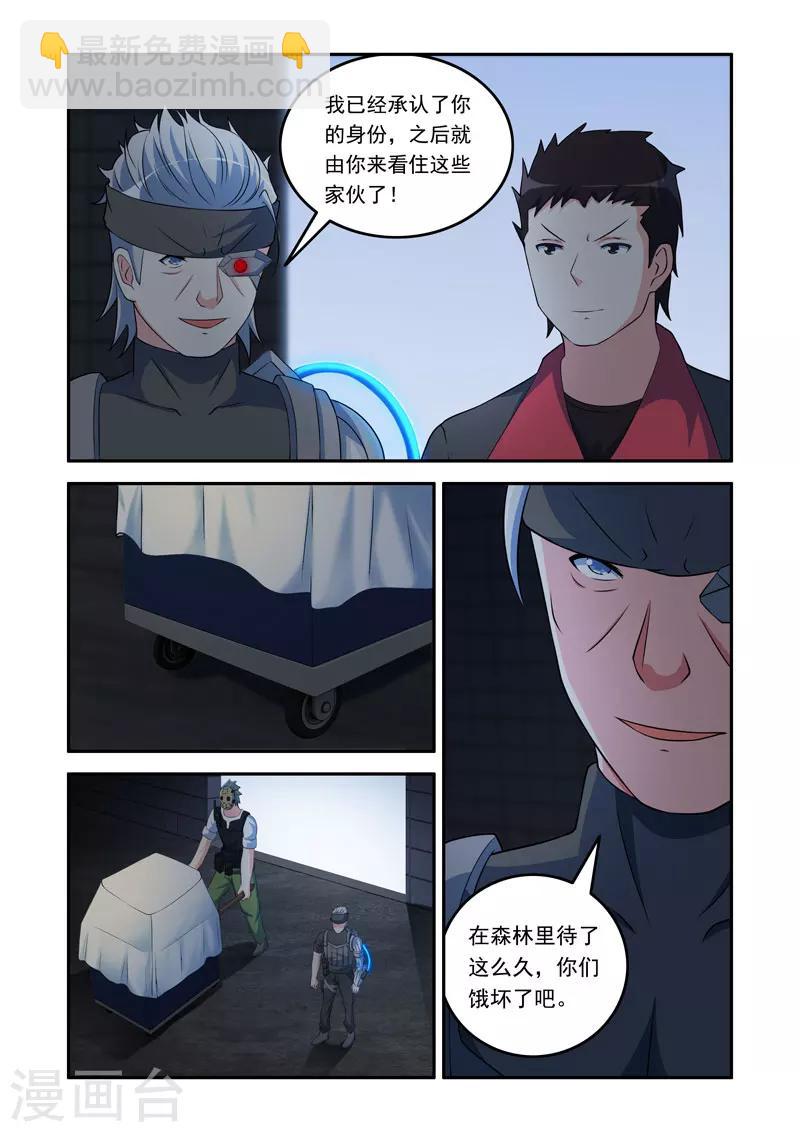《修罗岛》第88话 第8页
