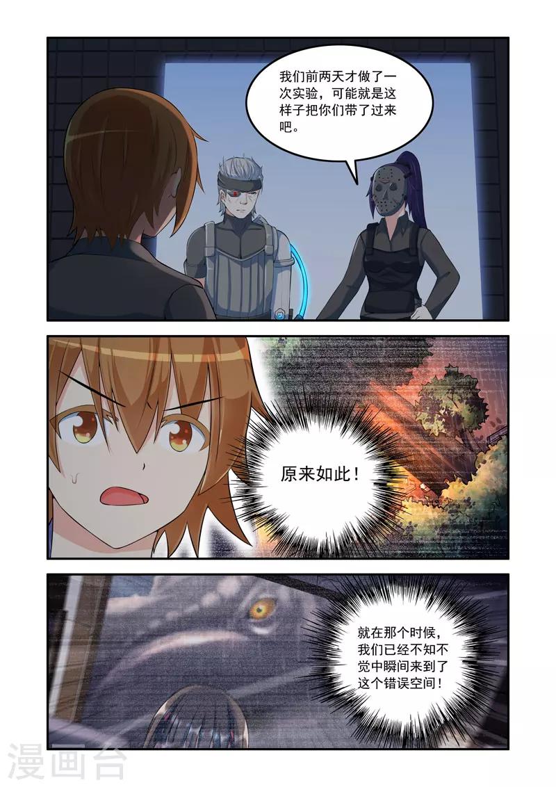 《修罗岛》第86话 第1页