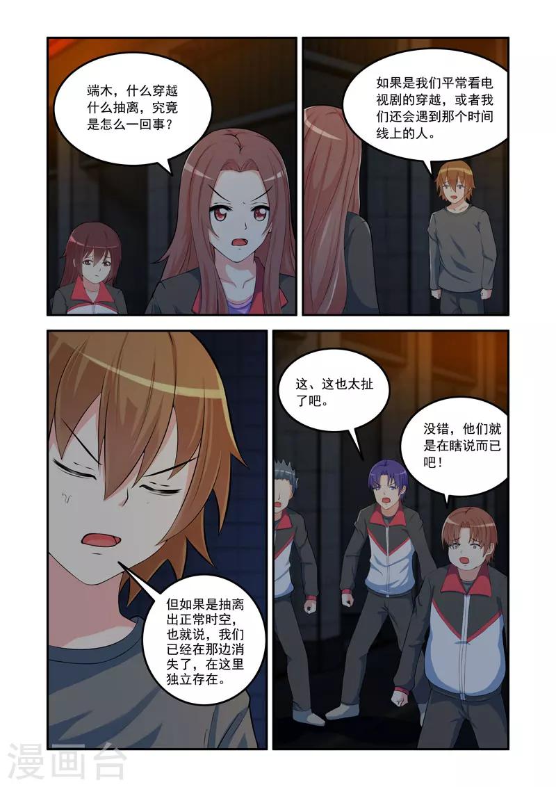 《修罗岛》第86话 第2页