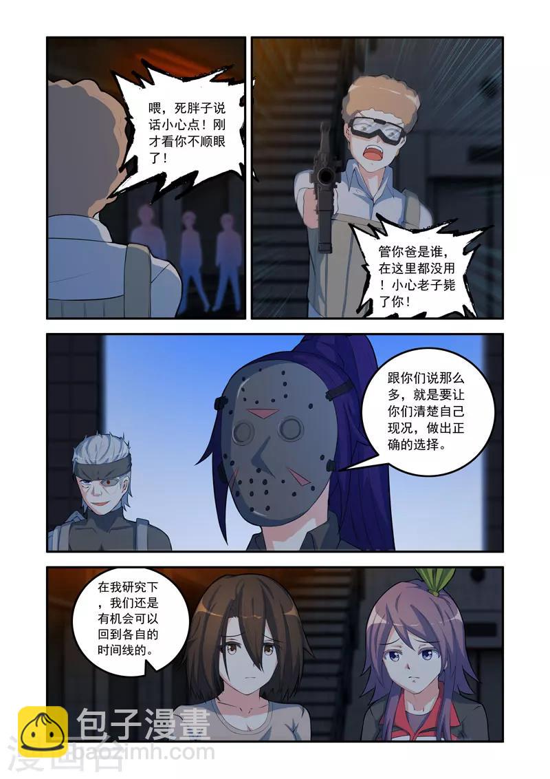 《修罗岛》第86话 第3页