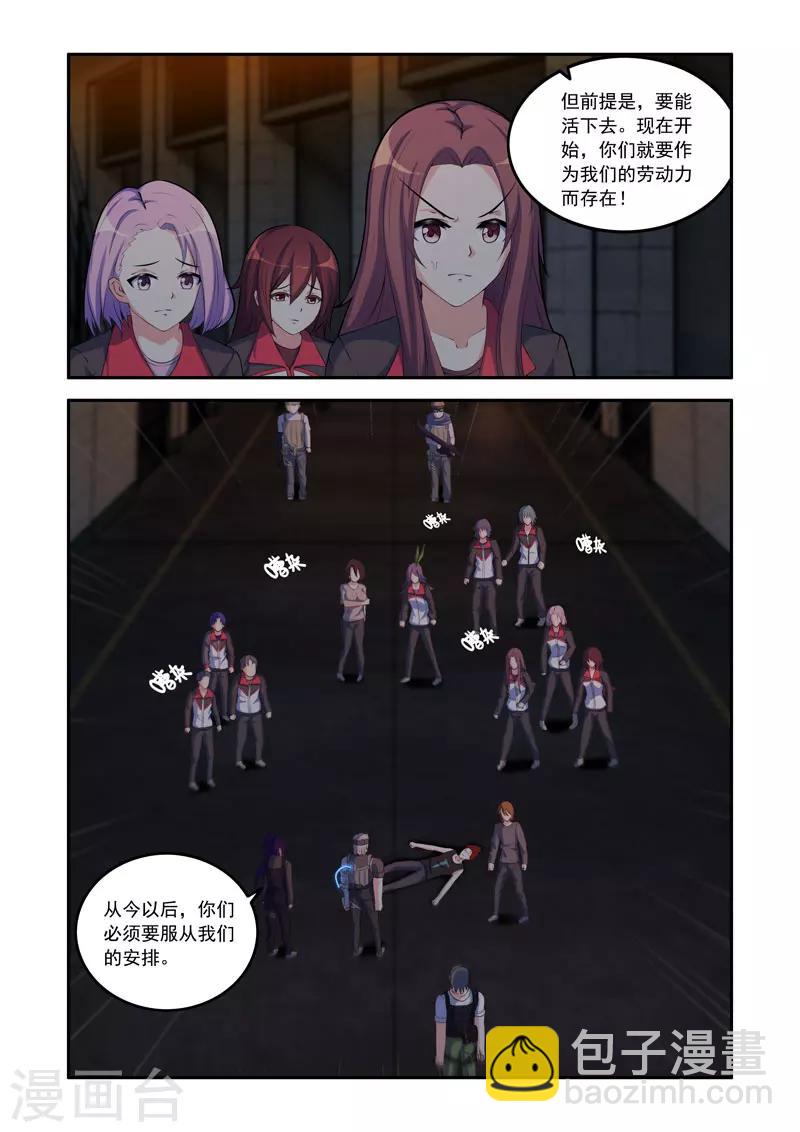 《修罗岛》第86话 第4页