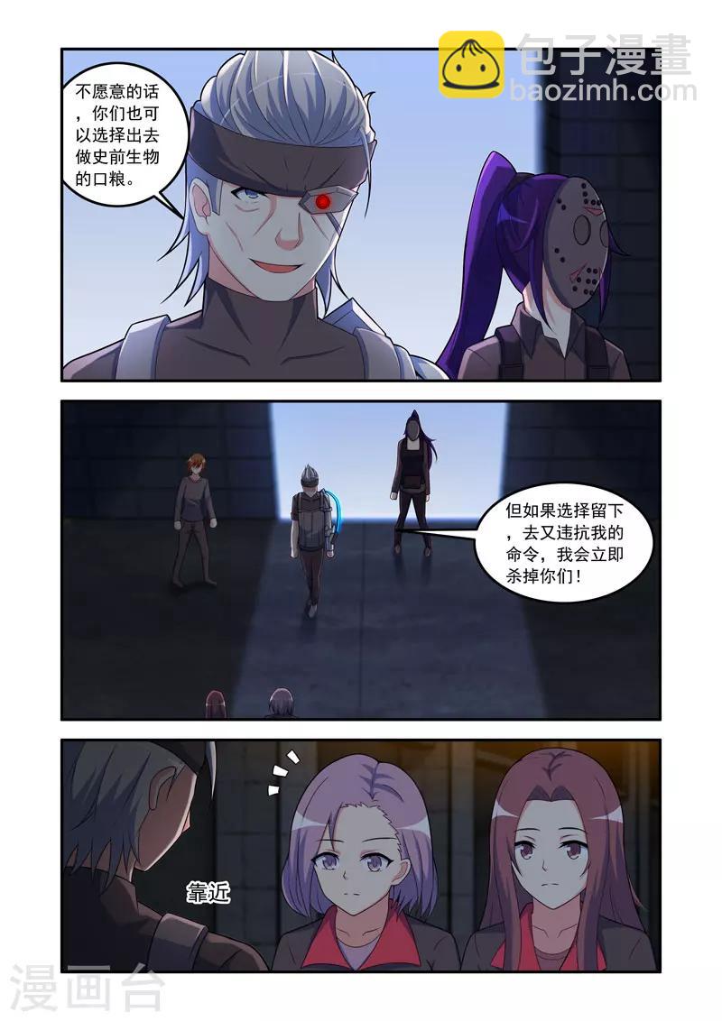 《修罗岛》第86话 第5页