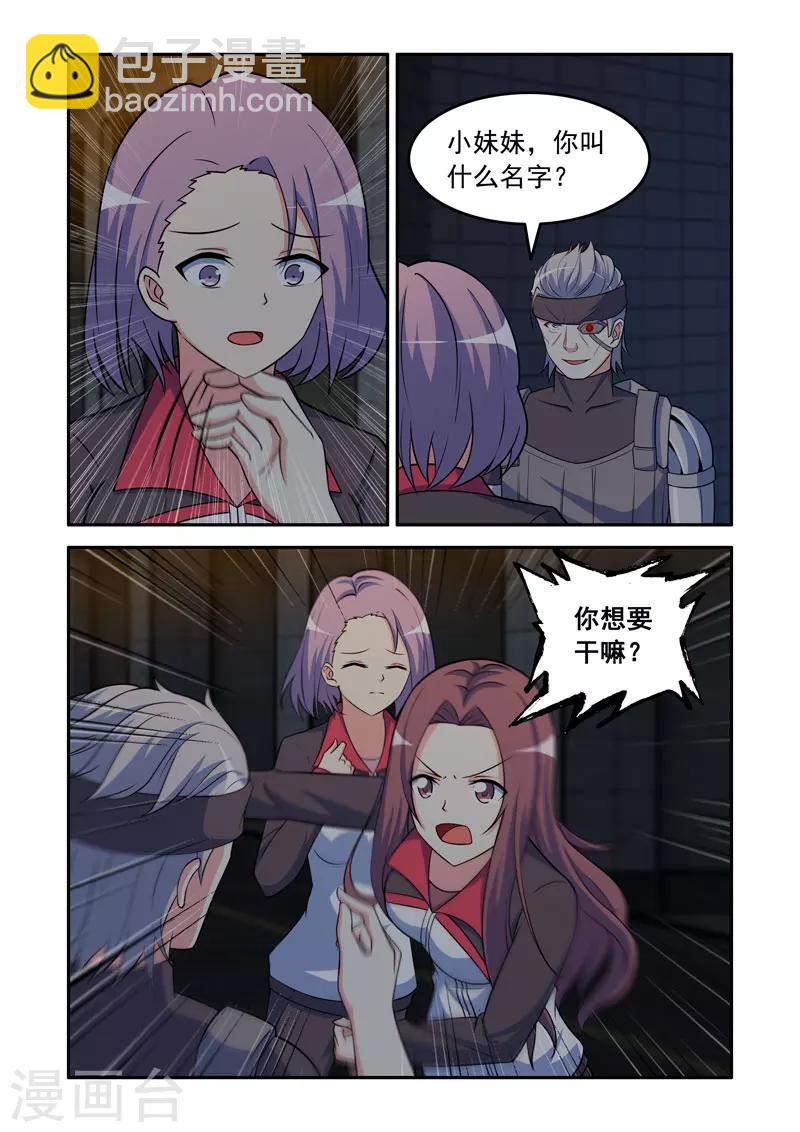 《修罗岛》第86话 第6页