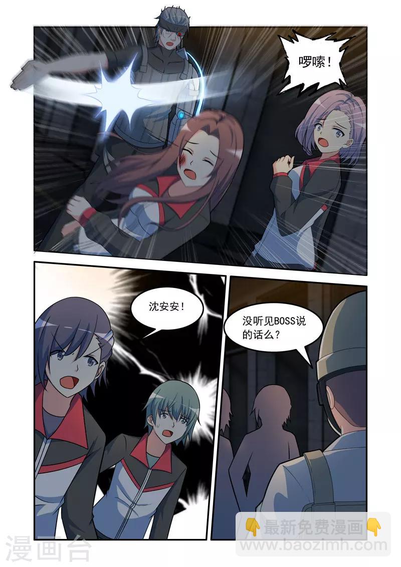 《修罗岛》第86话 第7页