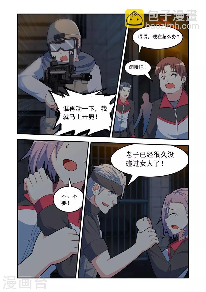 《修罗岛》第86话 第8页