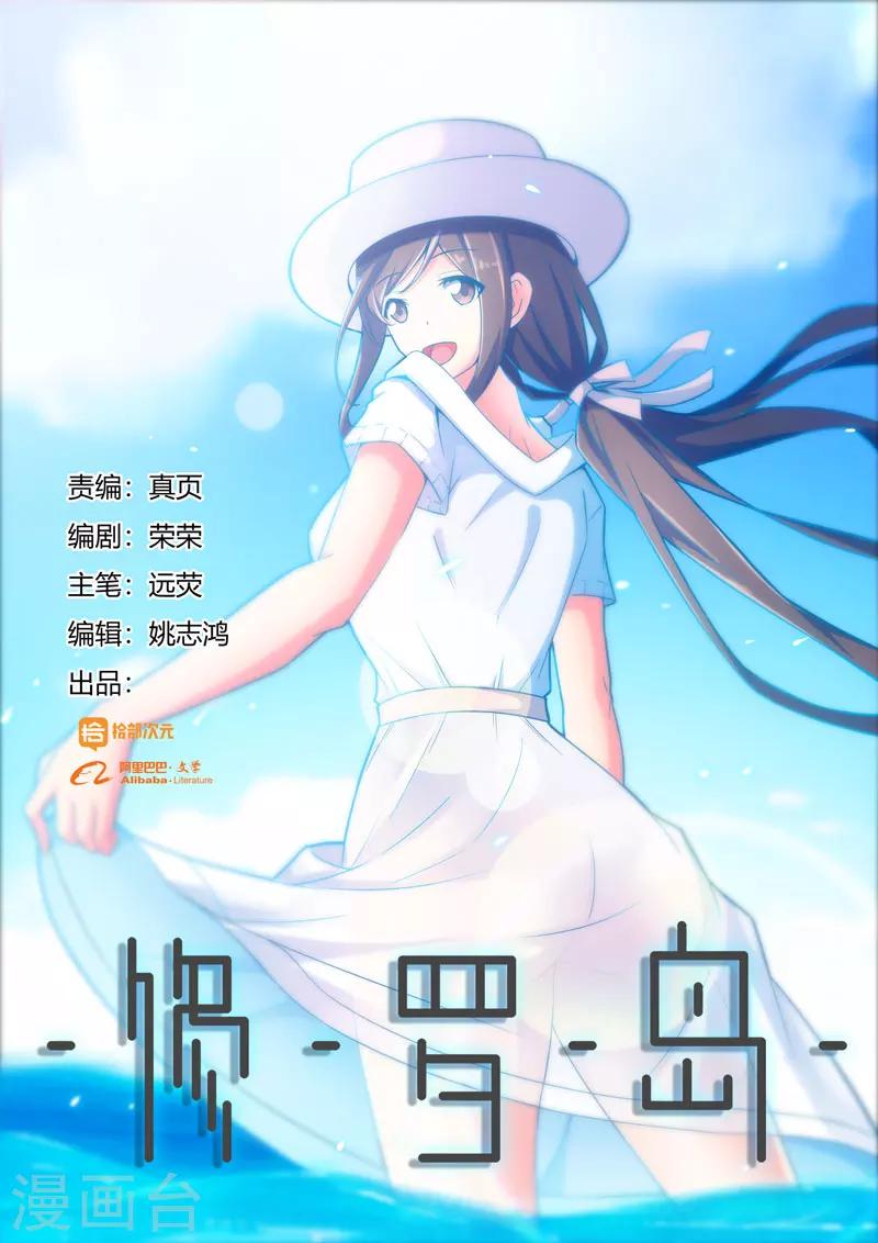 《修罗岛》第87话 第1页
