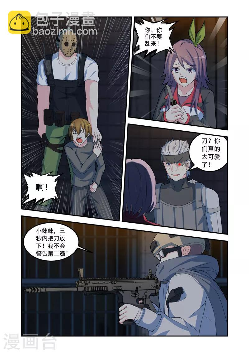 《修罗岛》第87话 第3页