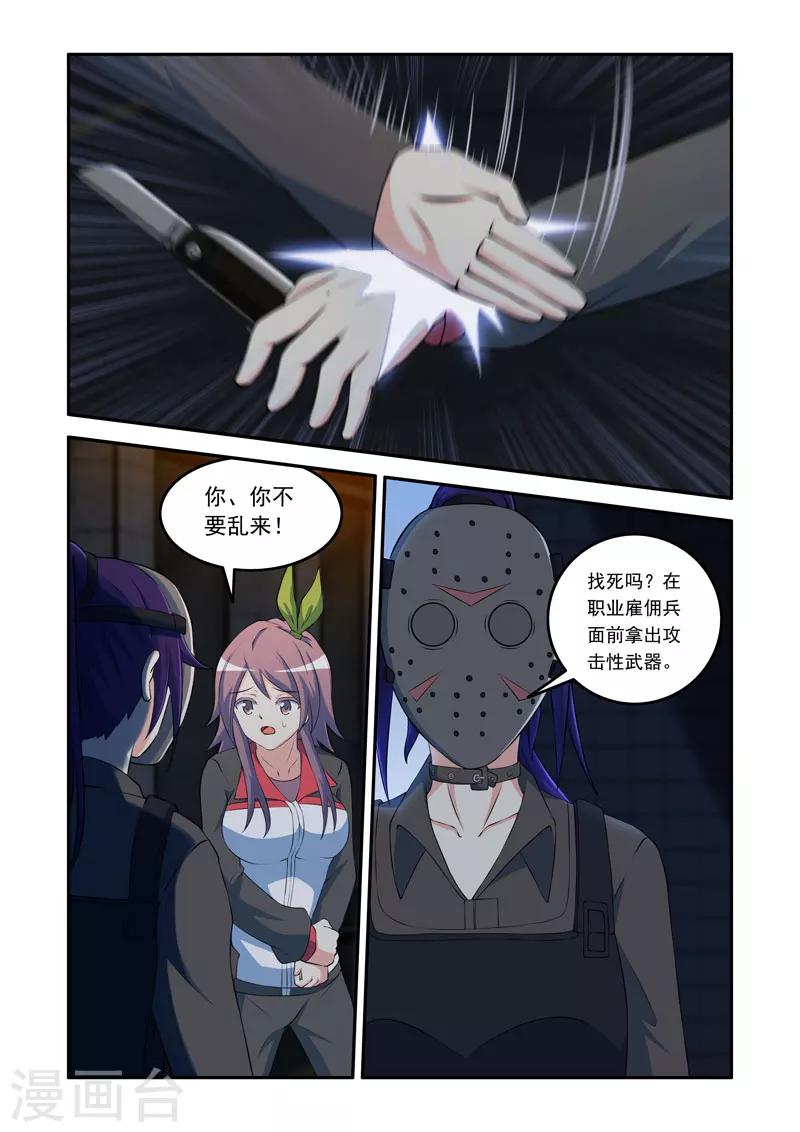 《修罗岛》第87话 第4页
