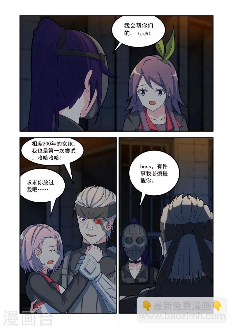 《修罗岛》第87话 第5页