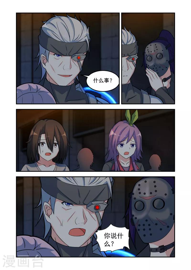 《修罗岛》第87话 第6页