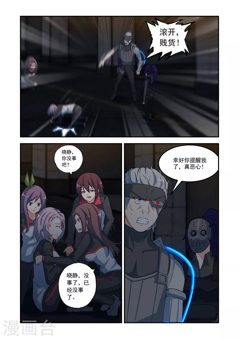 《修罗岛》第87话 第7页