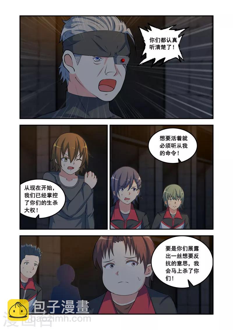 《修罗岛》第87话 第8页