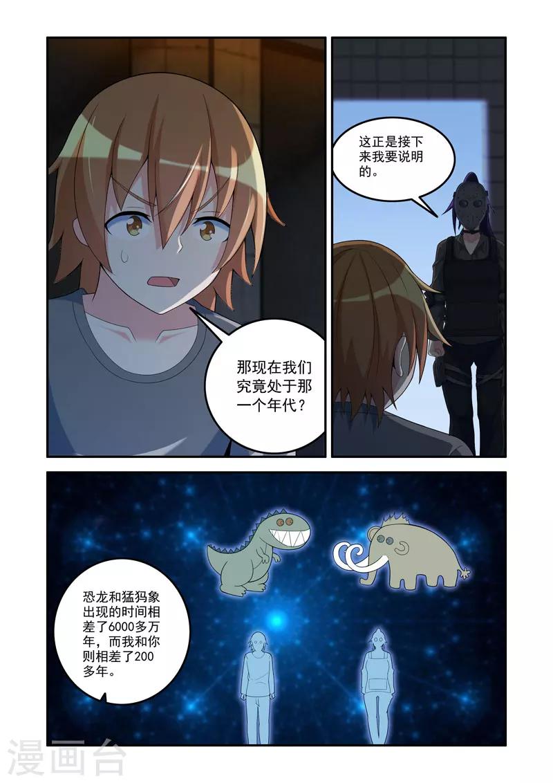 《修罗岛》第85话 第1页